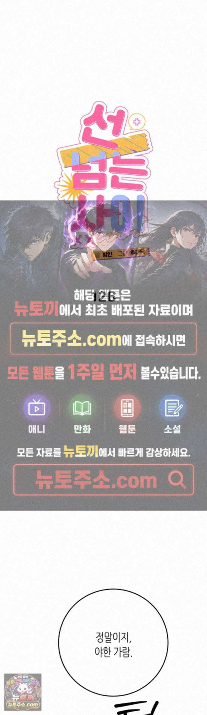 선 넘는 사이 126화 1