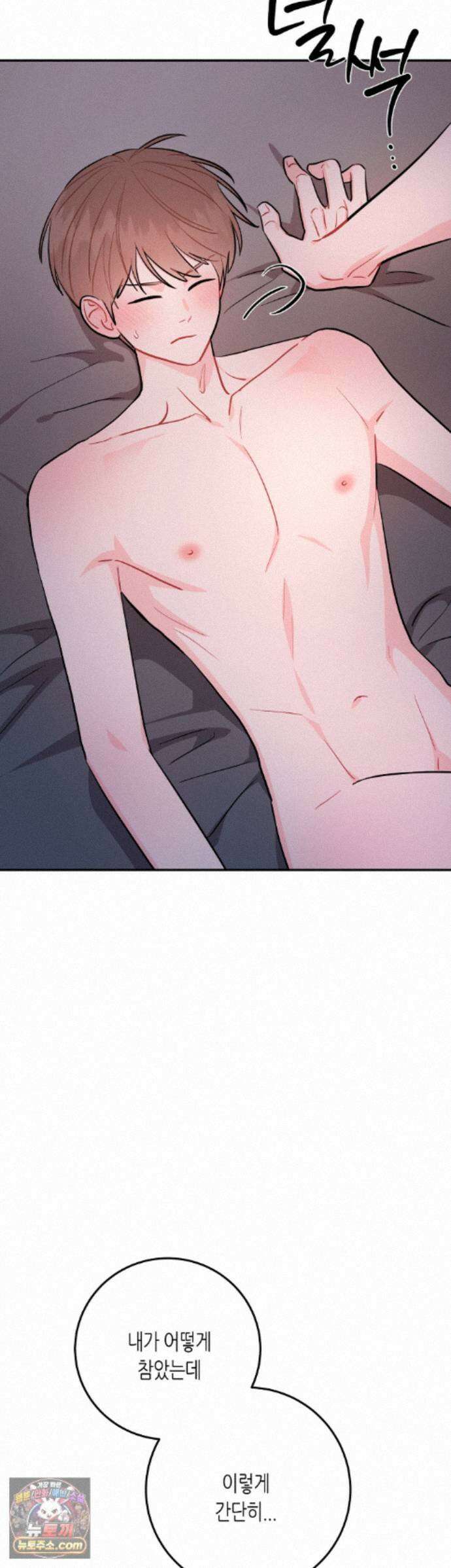 선 넘는 사이 126화 2