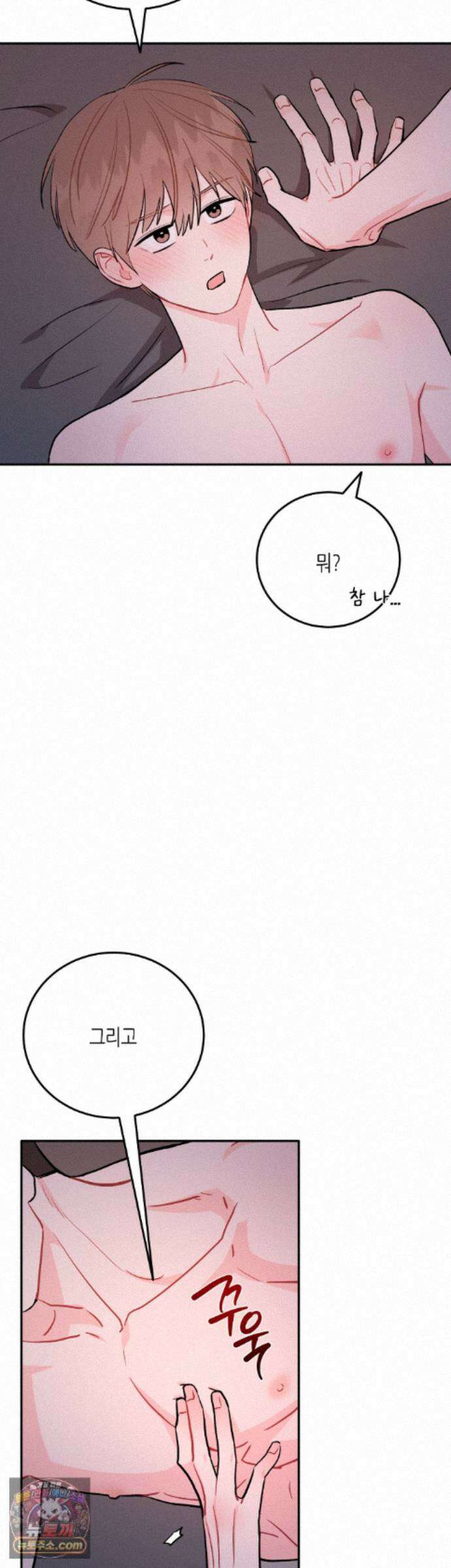 선 넘는 사이 126화 4