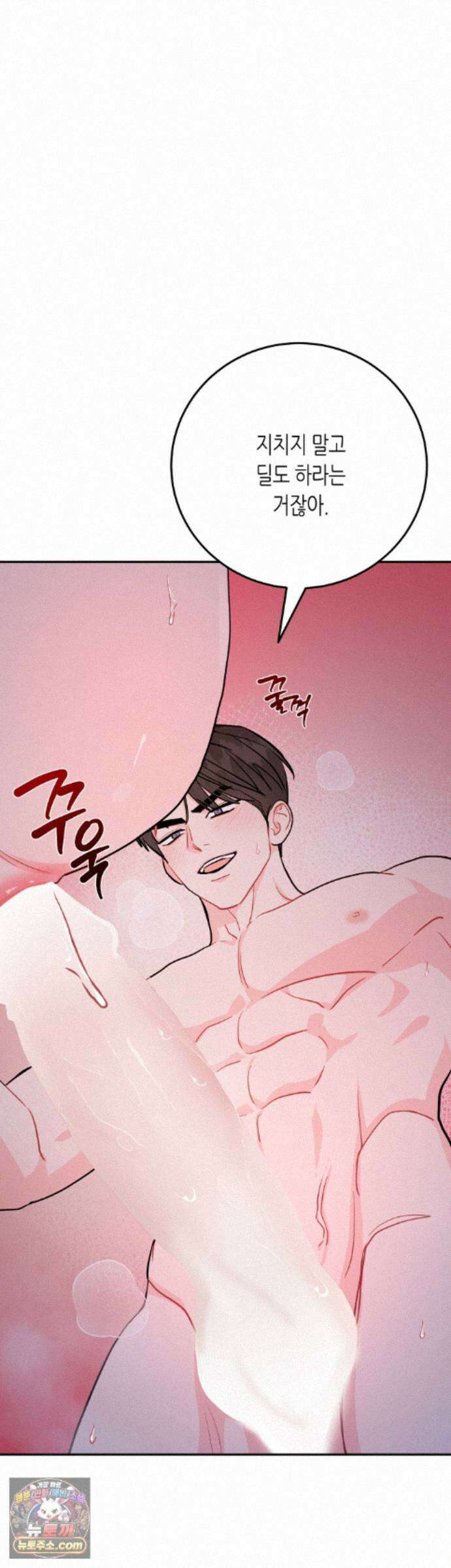 선 넘는 사이 126화 10