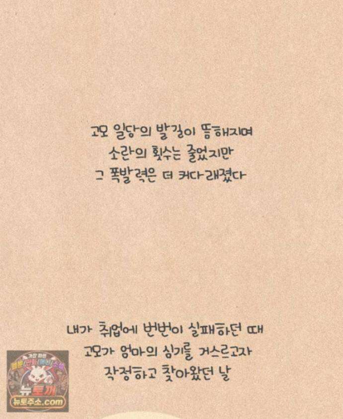퀴퀴한 일기 1007.남의 이야기_내 동생_3/4 6