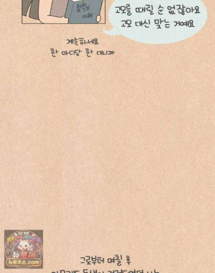 퀴퀴한 일기 1007.남의 이야기_내 동생_3/4 11