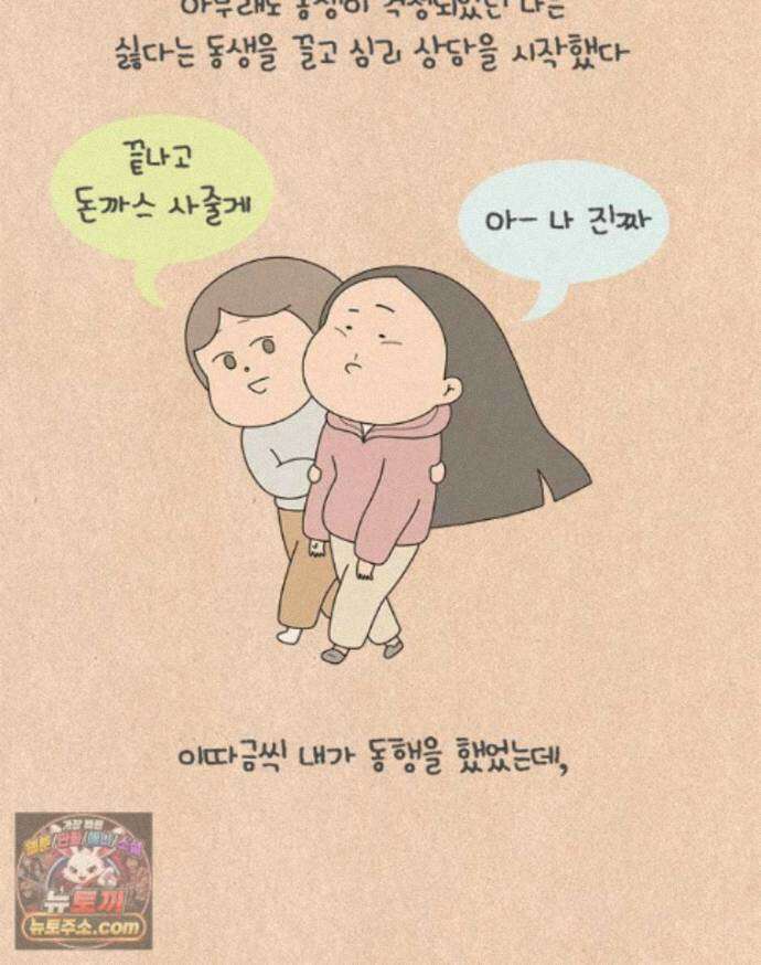 퀴퀴한 일기 1007.남의 이야기_내 동생_3/4 12