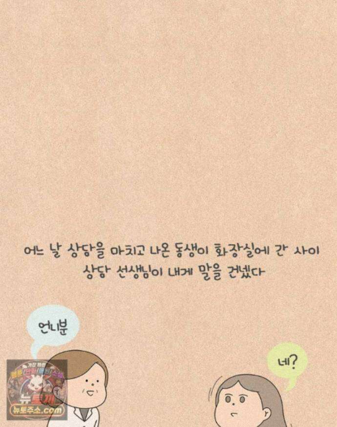 퀴퀴한 일기 1007.남의 이야기_내 동생_3/4 13