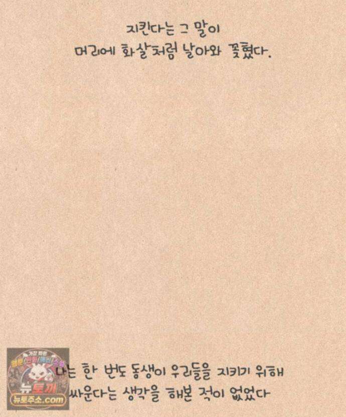 퀴퀴한 일기 1007.남의 이야기_내 동생_3/4 28