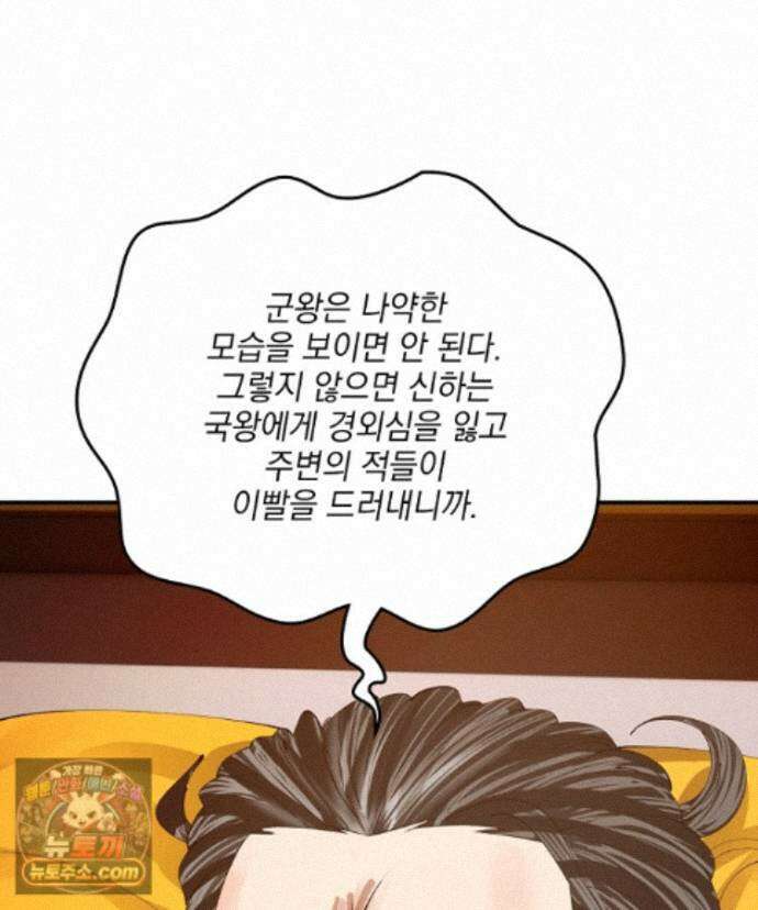 사상최강의 데릴사위 319화 2