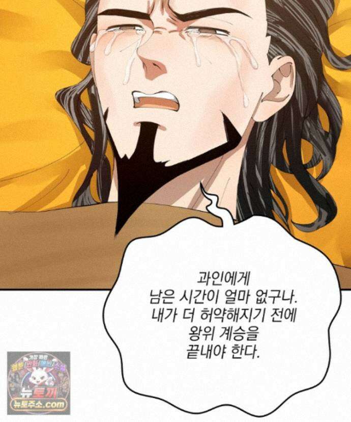 사상최강의 데릴사위 319화 3