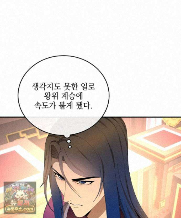 사상최강의 데릴사위 319화 4