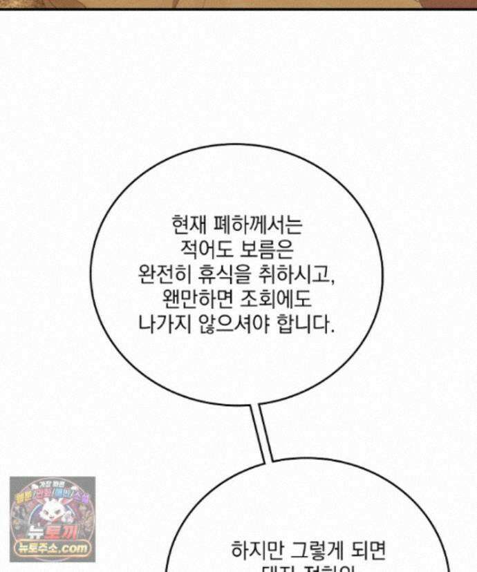 사상최강의 데릴사위 319화 7