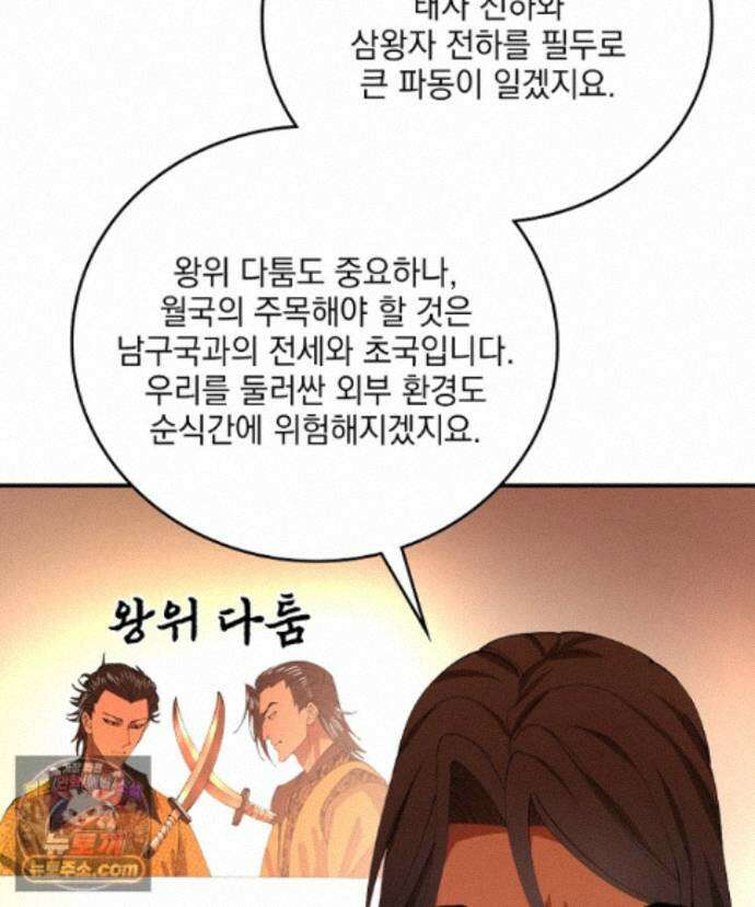 사상최강의 데릴사위 319화 8