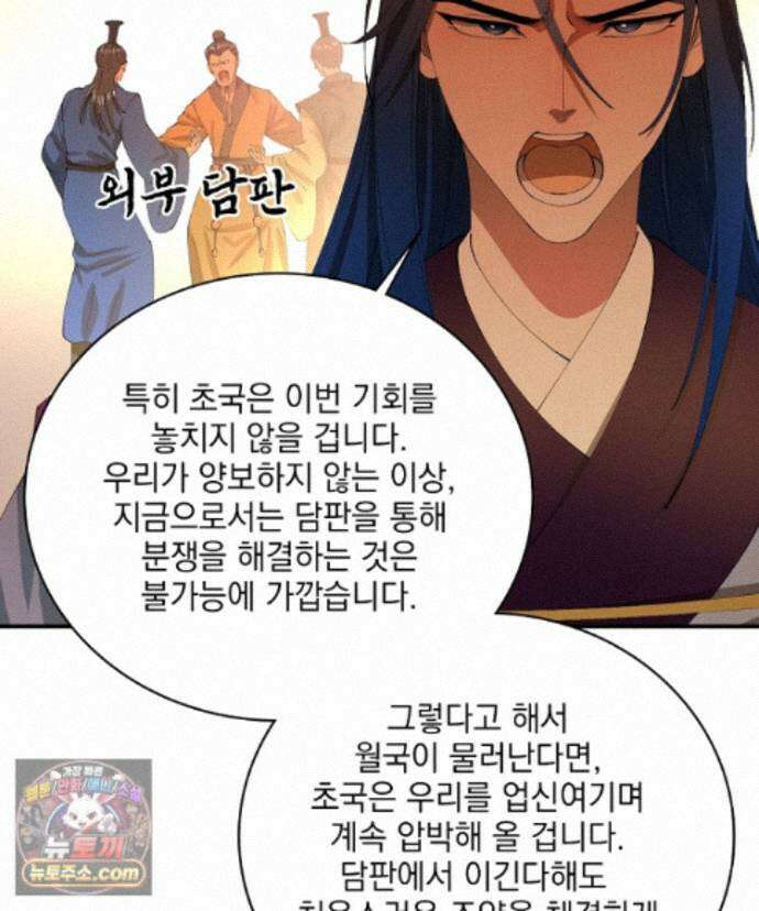 사상최강의 데릴사위 319화 9