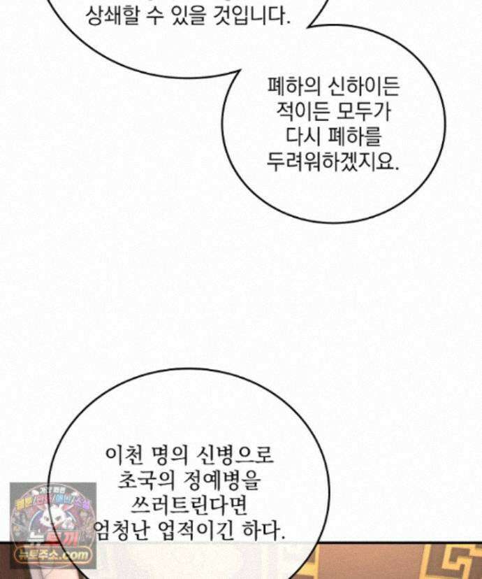 사상최강의 데릴사위 319화 12