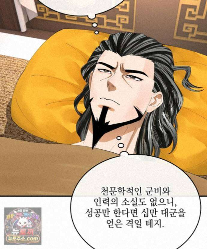 사상최강의 데릴사위 319화 13