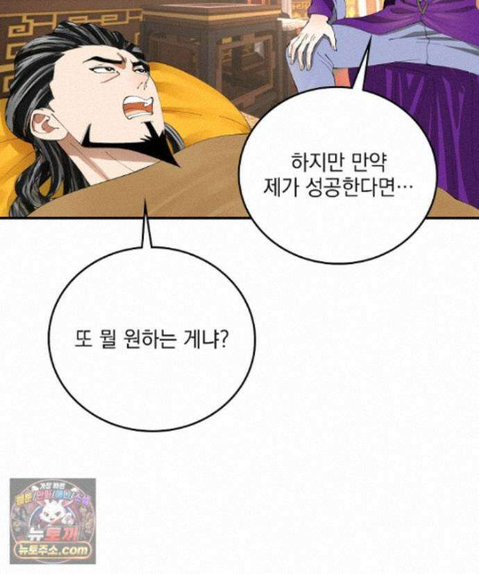 사상최강의 데릴사위 319화 17
