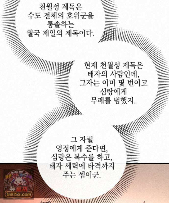 사상최강의 데릴사위 319화 20