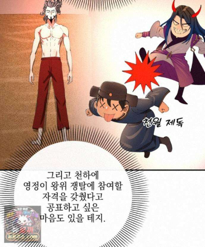 사상최강의 데릴사위 319화 21