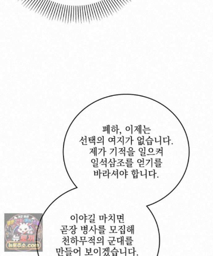 사상최강의 데릴사위 319화 22