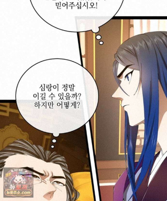 사상최강의 데릴사위 319화 23