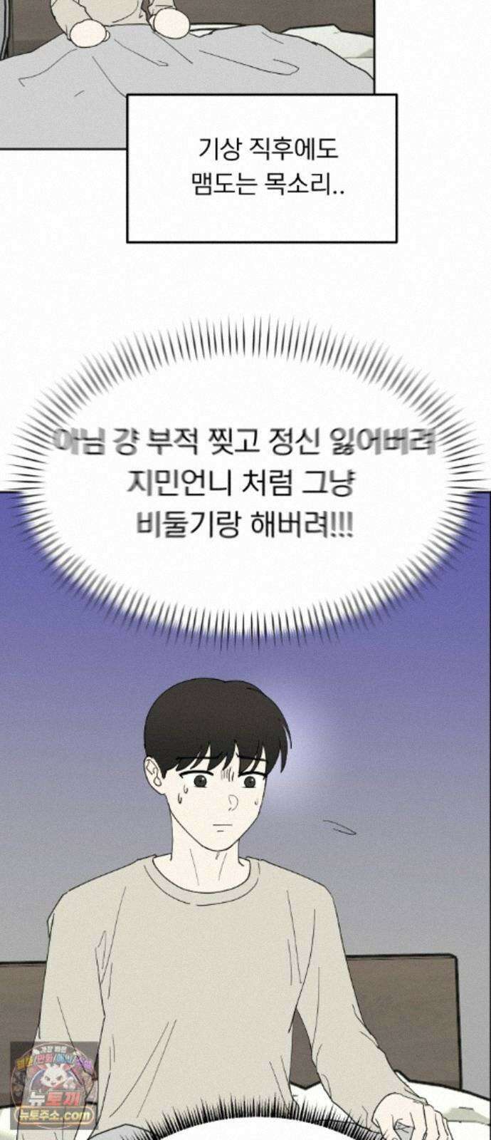 성북구 비둘기 이헌서 91화) 헌서, 휘혈(4) 2