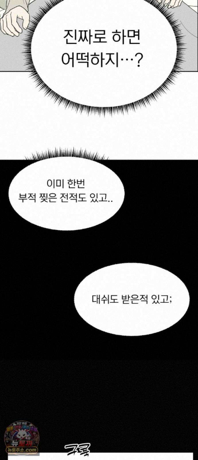 성북구 비둘기 이헌서 91화) 헌서, 휘혈(4) 3