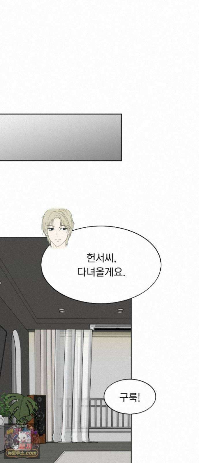 성북구 비둘기 이헌서 91화) 헌서, 휘혈(4) 9