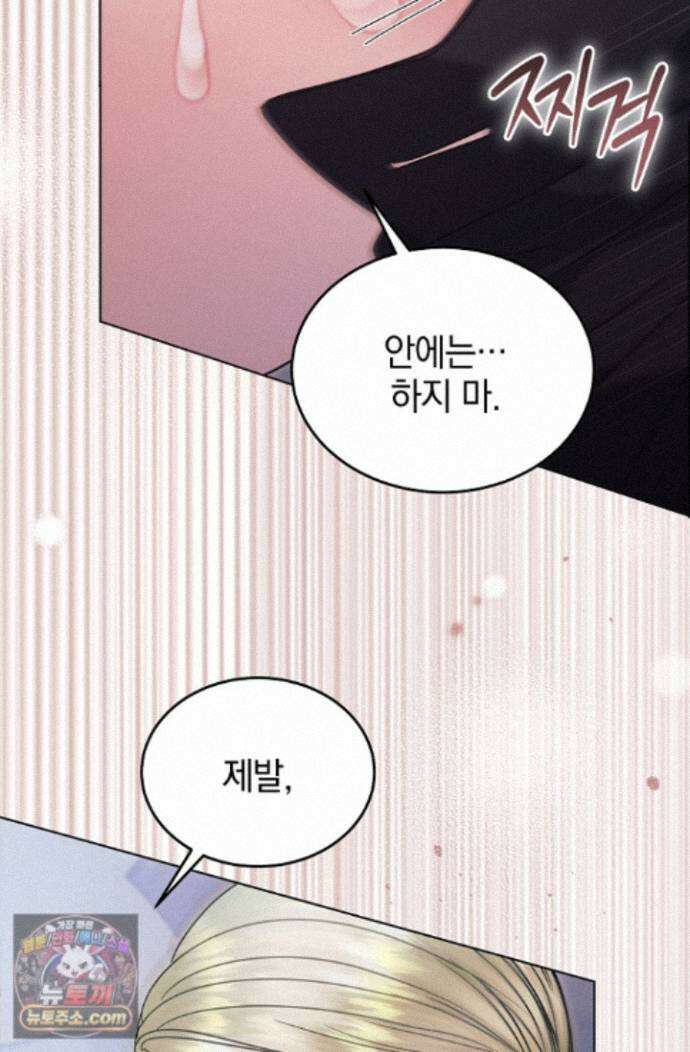 내게 빌어봐(완전판) 81화 4
