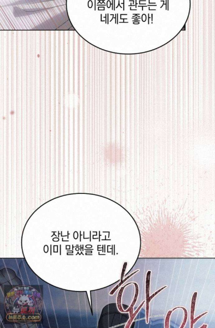 내게 빌어봐(완전판) 81화 6