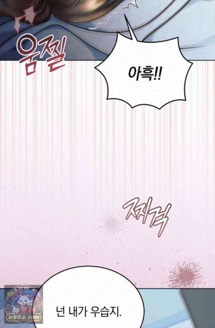 내게 빌어봐(완전판) 81화 11