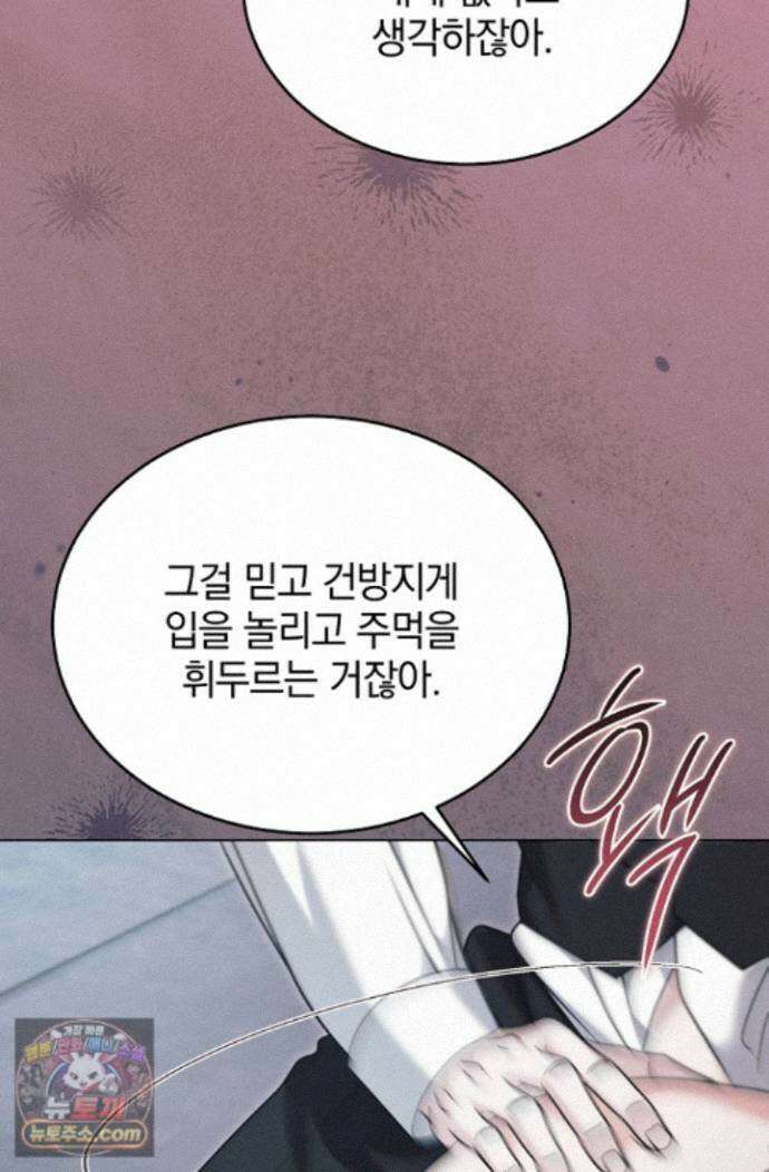 내게 빌어봐(완전판) 81화 14