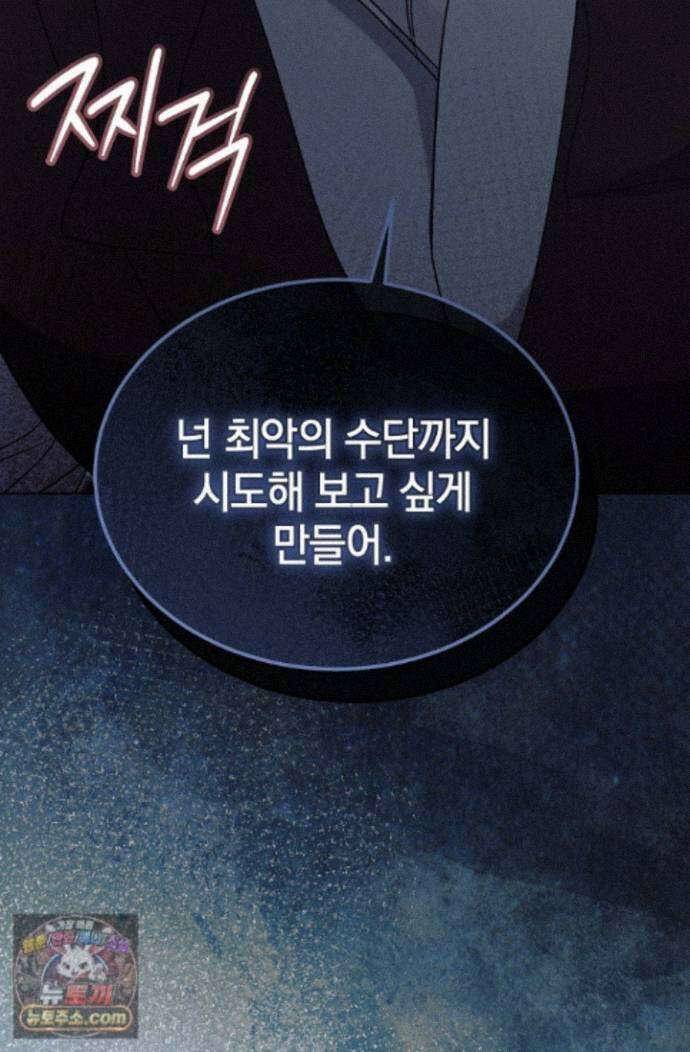 내게 빌어봐(완전판) 81화 20