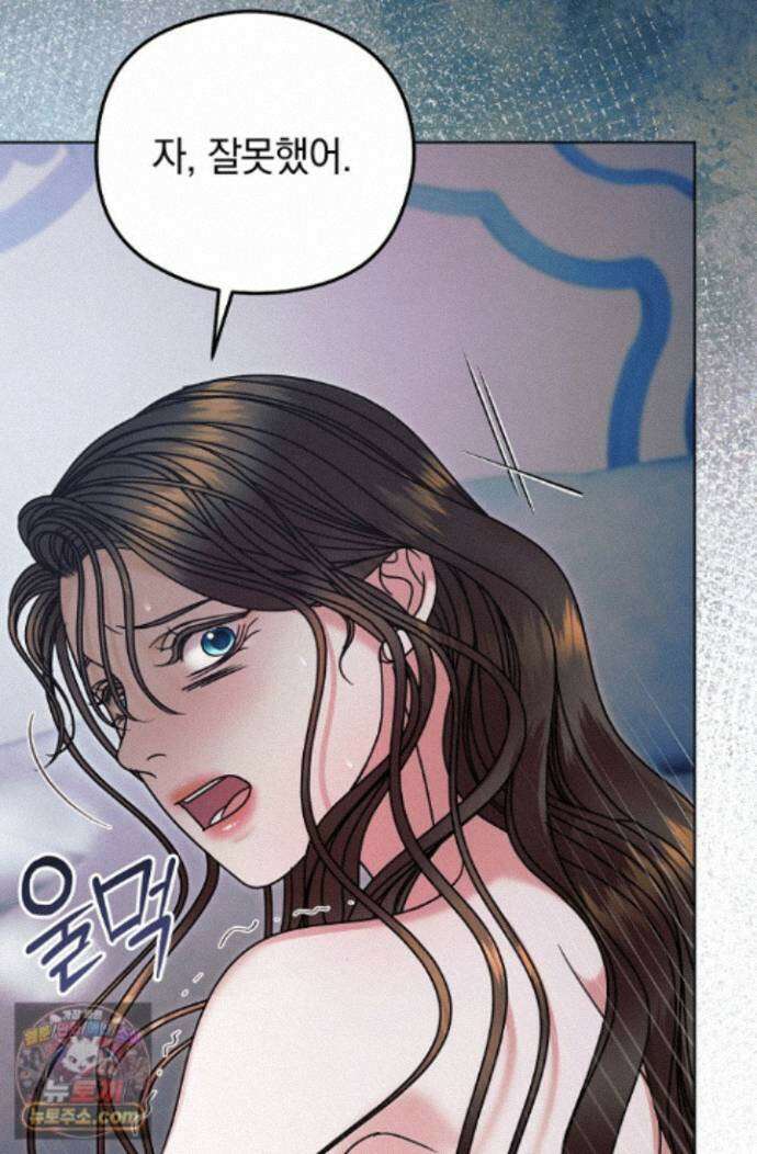 내게 빌어봐(완전판) 81화 21