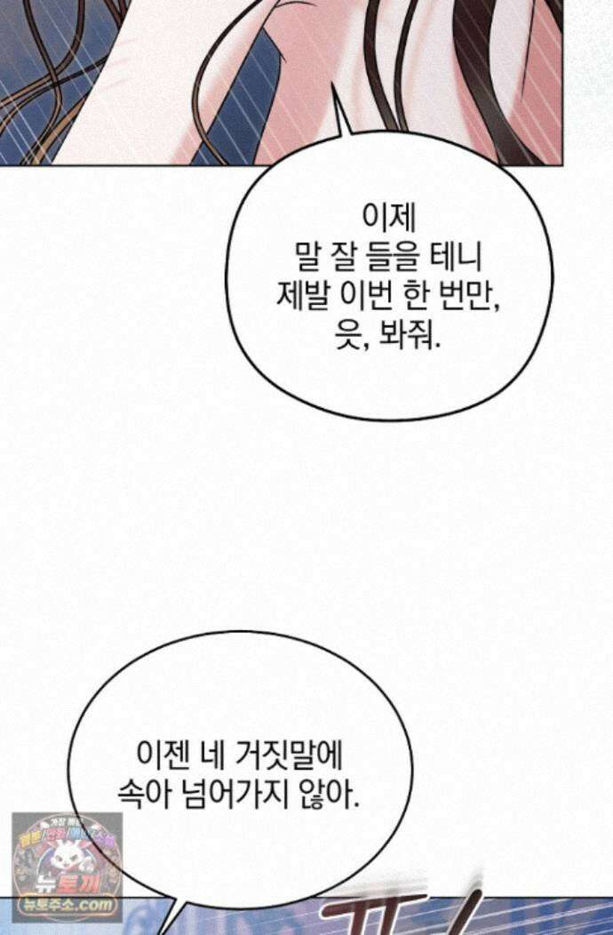 내게 빌어봐(완전판) 81화 22