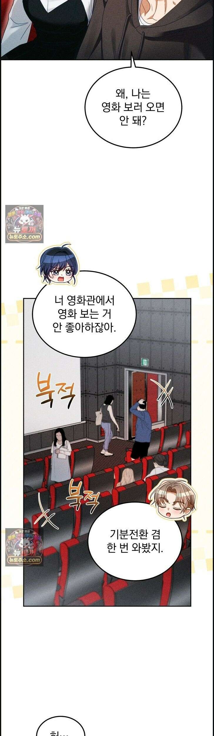 저주가 친절하고 소꿉친구가 맛있어요 16화 4