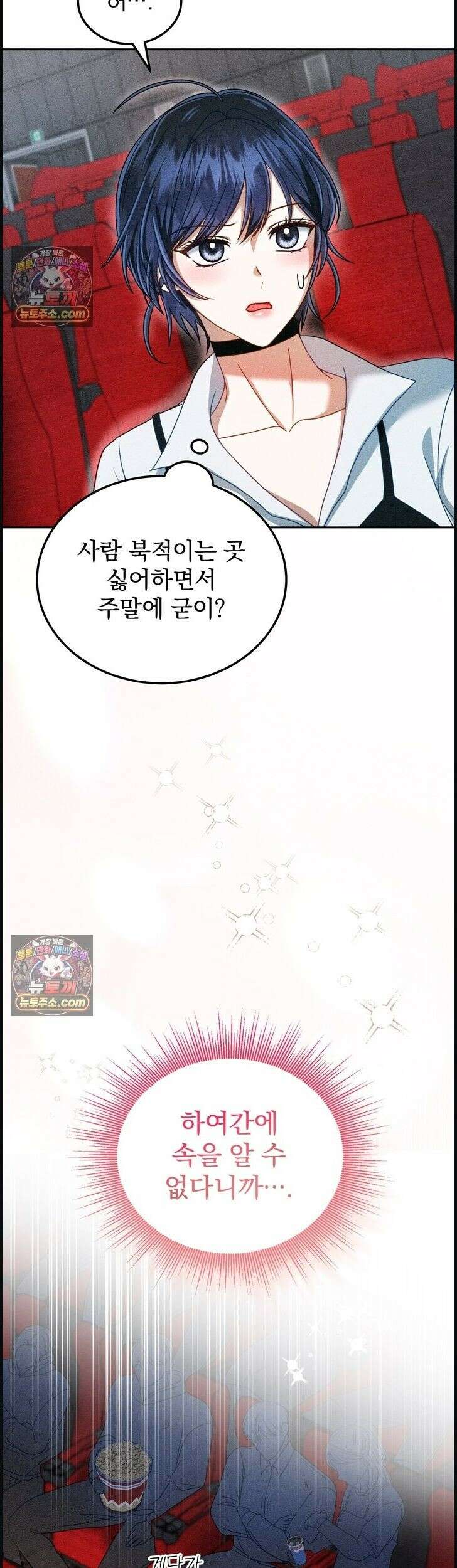 저주가 친절하고 소꿉친구가 맛있어요 16화 5