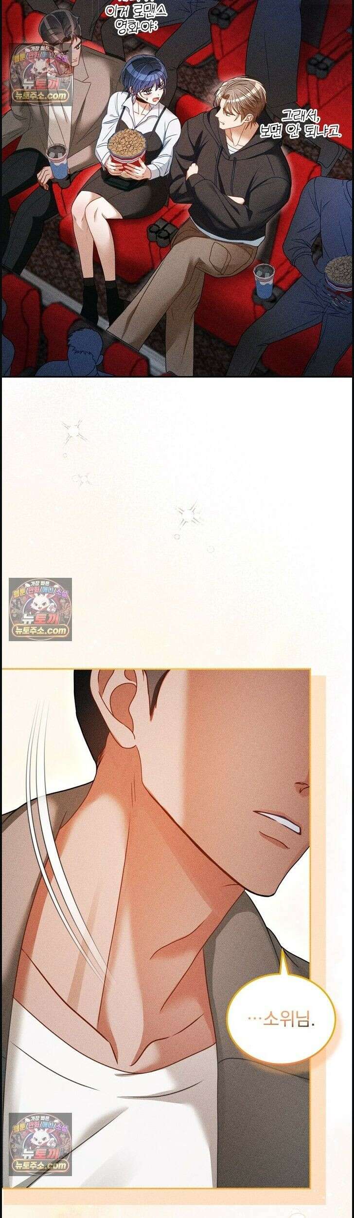 저주가 친절하고 소꿉친구가 맛있어요 16화 6