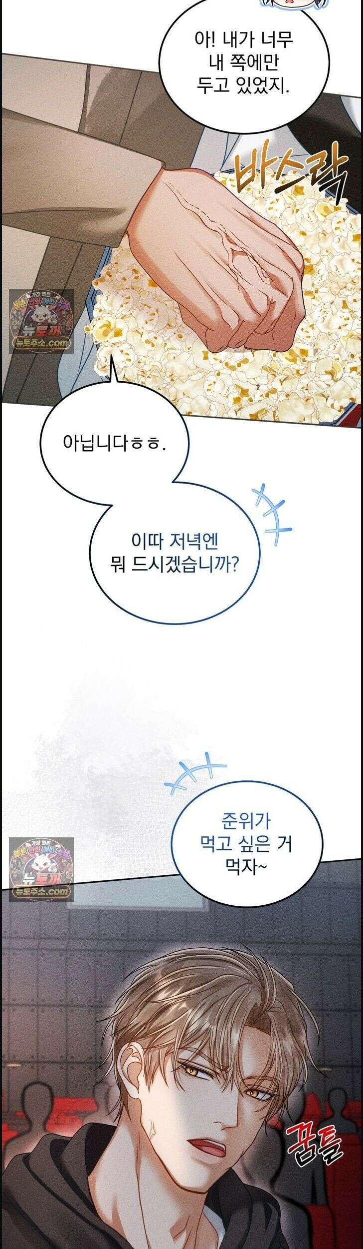 저주가 친절하고 소꿉친구가 맛있어요 16화 8