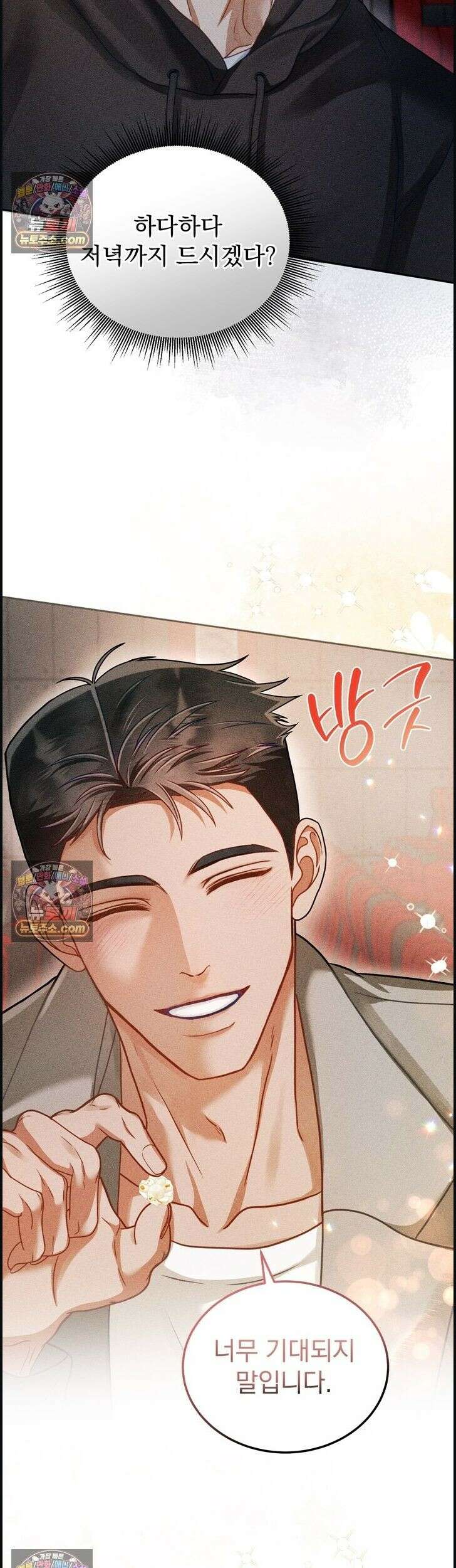 저주가 친절하고 소꿉친구가 맛있어요 16화 9