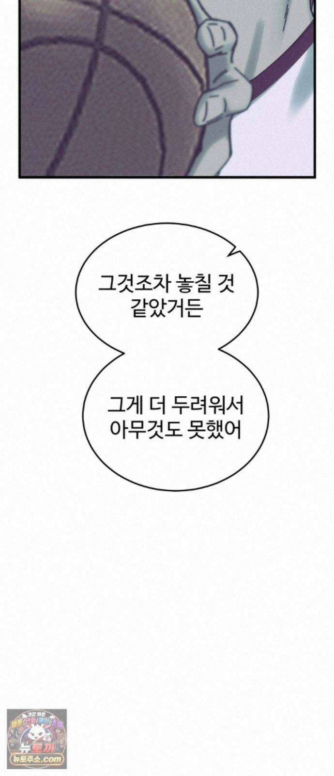 앵클 브레이커 45화- 변화의 바람 2