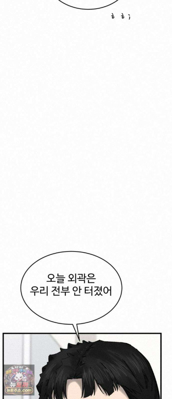 앵클 브레이커 45화- 변화의 바람 9