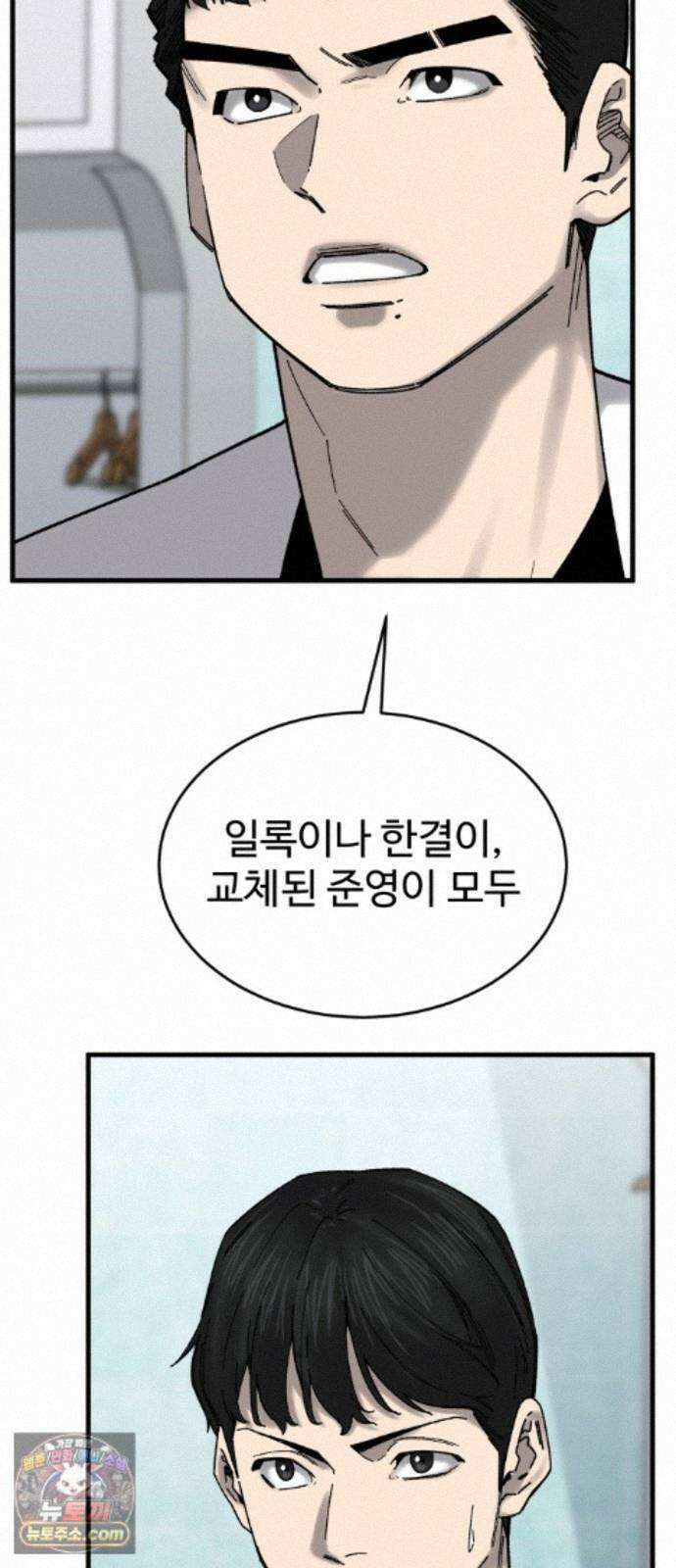 앵클 브레이커 45화- 변화의 바람 10