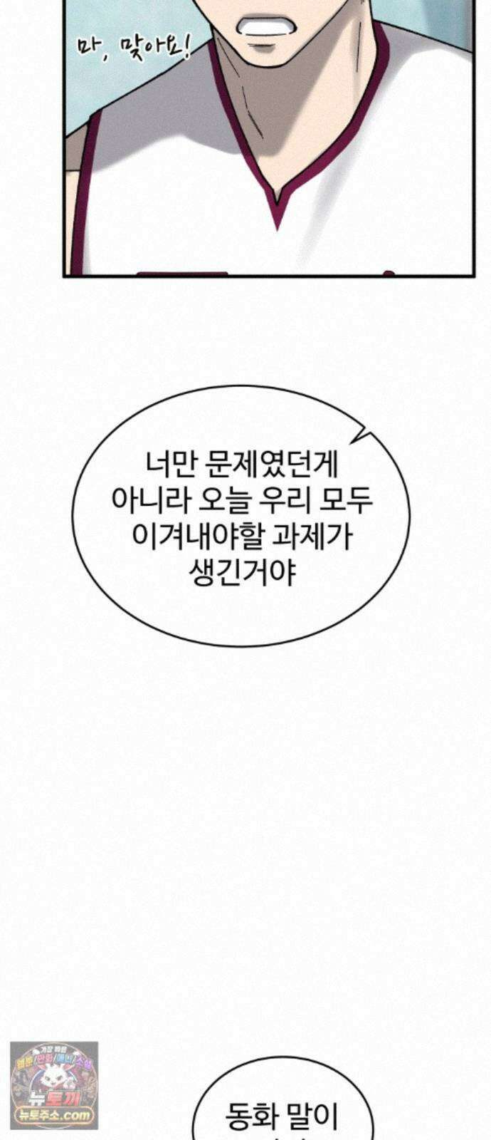앵클 브레이커 45화- 변화의 바람 11