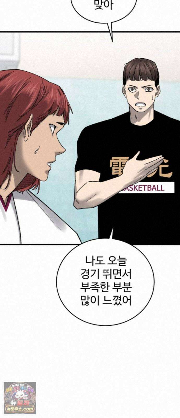 앵클 브레이커 45화- 변화의 바람 12