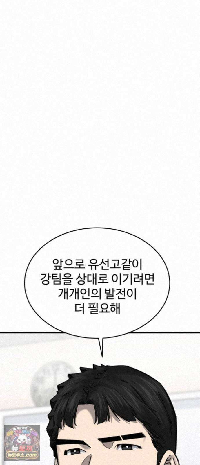 앵클 브레이커 45화- 변화의 바람 15