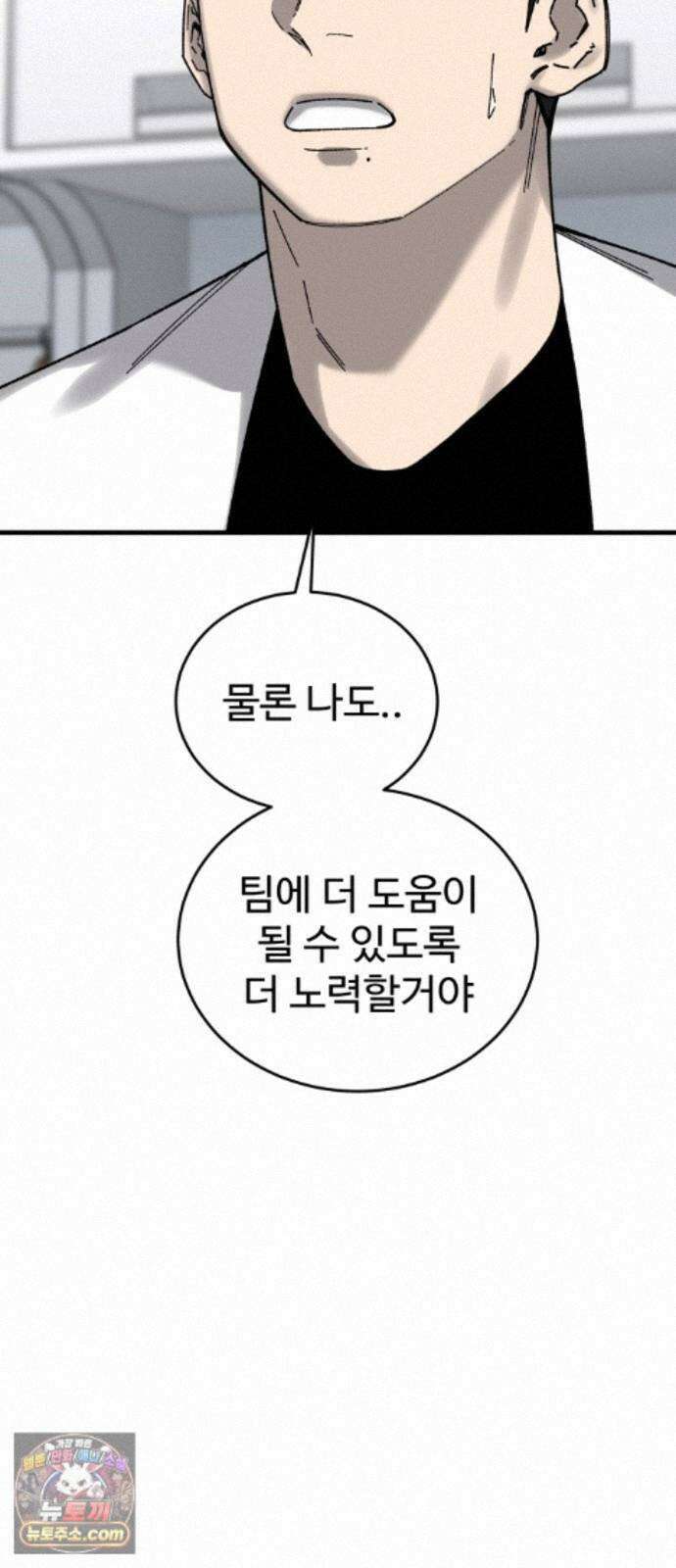 앵클 브레이커 45화- 변화의 바람 16