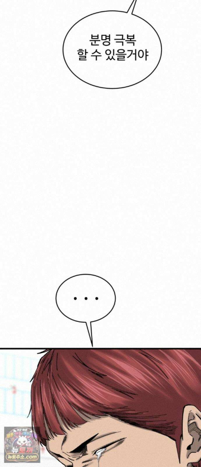 앵클 브레이커 45화- 변화의 바람 18