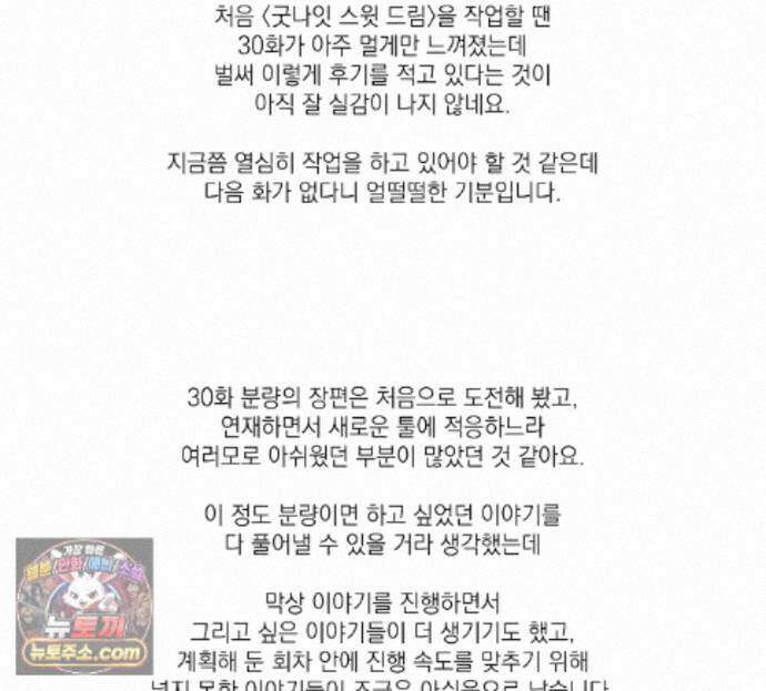 굿나잇 스윗 드림 에필로그 완결 후기 2