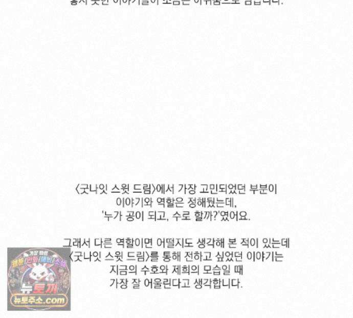 굿나잇 스윗 드림 에필로그 완결 후기 3