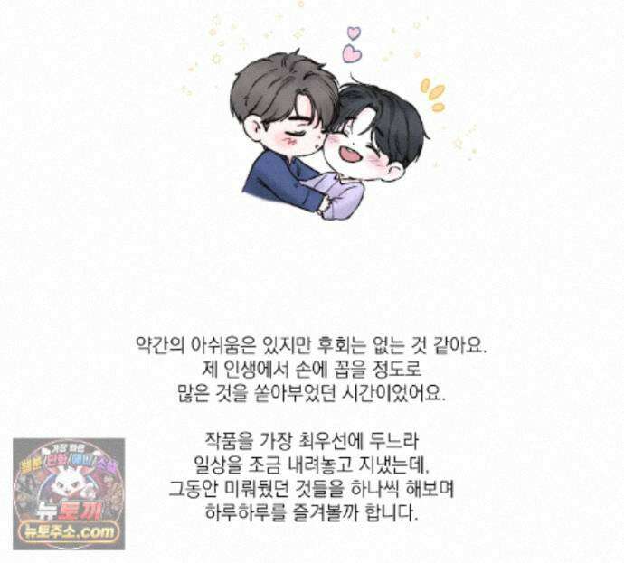 굿나잇 스윗 드림 에필로그 완결 후기 4