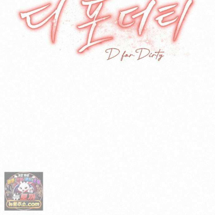 디 포 더티 32화 63