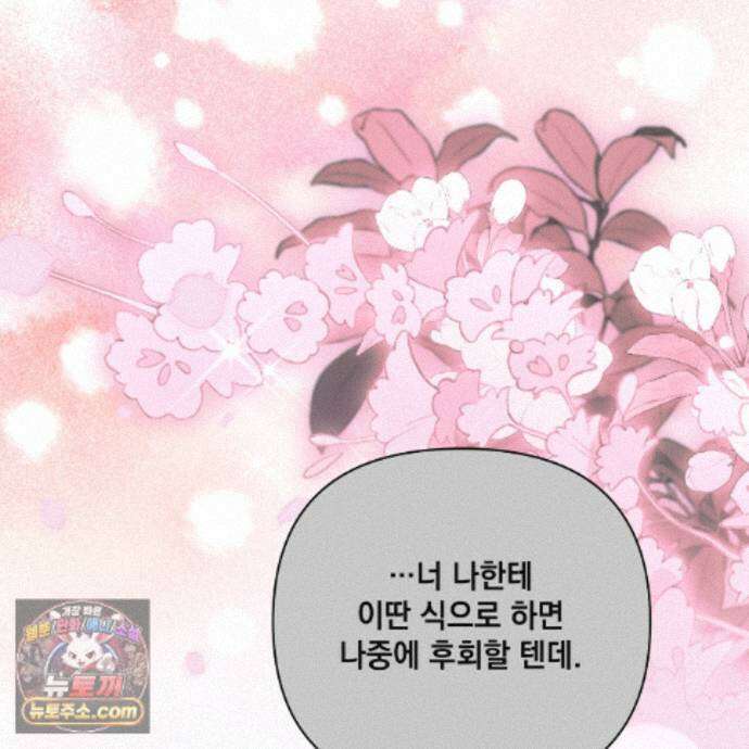 디 포 더티 32화 91